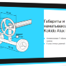 Наматывающее устройство Kokido Alux K943BX/80 (без трубок)/12608